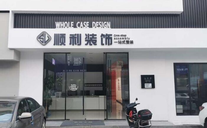 澄迈县装修公司