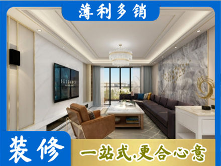 澄迈县装修新房