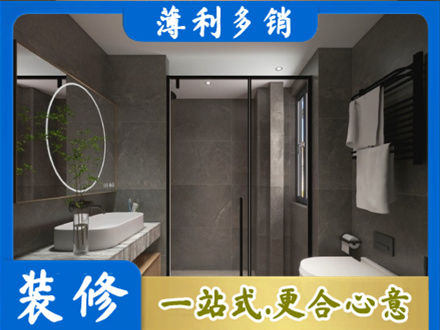 澄迈县洗浴间装修
