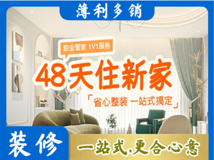 澄迈县新房整装