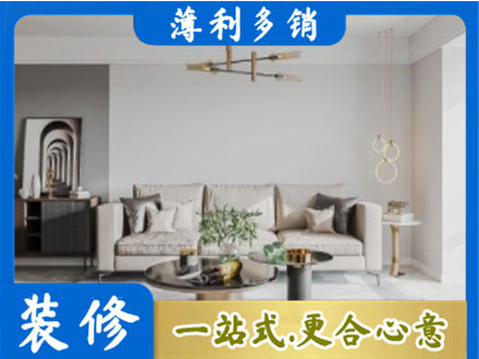 澄迈县装修公司2.jpg